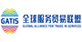 全球服务贸易联盟